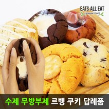 이츠올릿 수제 슈에뜨 르뱅 쿠키 답례품 선물 세트 어린이집 생일 과자 간식 머랭 진저, 옵션 25