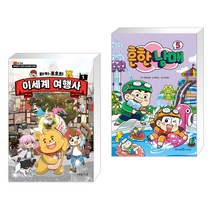 타키 포오의 이세계 여행사 1 + 흔한남매 5 (전2권), 대원씨아이 단행 대원키즈