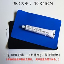 튜브수선 KIT 보트 구멍막기 PVC 고무보트 수리, 30ML콜라겐3장보디