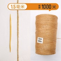 마끈 황마 로프 대마 끈 수제 diy 색상 소재 로프 환경 장식 고양이 스크래치 두꺼운 줄, 1.5mm1000m (4 선물 보내기)
