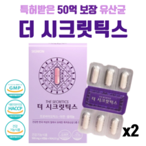 여성 질유래유산균 추천 특허 균주 더 시크릿틱스 300억 투입 50억보장, 2개