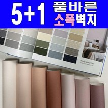 소폭[5+1] 만능풀바른벽지 (폭53cm) 소폭벽지 아이방벽지 포인트벽지, [[[[[만능풀]]]]][벽높이] 100cm무늬맞춤안함