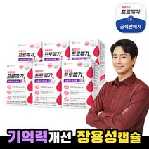 [종근당건강] 프로메가 오메가3 트리플 장용성 60캡슐x 6박스(6개월분), 선택완료, 단품없음