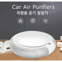 강추 초미세먼지 황사 탈취 차량용 탑재 휴대용 공기청정기 음이온 살균 소독 냄새제거 무소음 아로마 테라피 공기정화기 H13 헤파필터 원룸 주방 사무실 KC인증 시거잭 USB 충전, 화이트