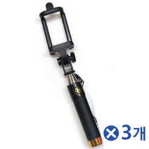 접이식 미니 블랙셀카봉x3개 튼튼한셀카봉 휴대폰거치 셀카촬영 휴대폰셀카 브이로그찍기 셀카스틱 튼튼한셀카봉 휴대폰거치 셀카찍기 휴대용셀카봉 여행필수품 휴대폰셀카봉 셀피, 스카이