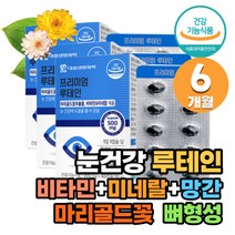 대웅생명과학 프리미엄 눈건강 마리골드꽃 루테인 아연 셀렌 황반색소밀도 유지 뼈 영양제 항산화작용 비타민E 비타민A 정제어유 밀납