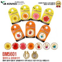 코비스 골프용품 수제 제작 생화 볼마커 BM5601 4종, 선택완료