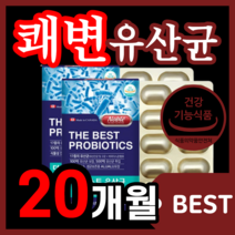 캐나다산 프리미엄 100억 보장 노블 더 베스트 유산균 쾌변 배변 활동 모유 유래 루테리 lgg rgg 람로서스 가세리 장 건강 청소 부모님 남성 여성 추천 식품 식 약 청 인증, 500mlx600캡슐(20개월)