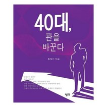 유니오니아시아 40대 판을 바꾼다