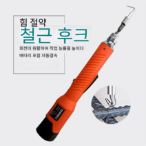 철근 결속기 갈고리형 철근 묶기, 새로운 배터리 후크 1 배터리 1 충전