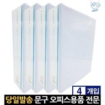 A4 대용량 3홀 사다리 문서 보관철 4개 파일 링파일 디자인 A4용지 바인더 파일철 고급 삼공 사무용 3링, 고래숍, 단일옵션