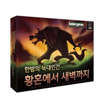 팝콘에듀 한밤의늑대인간 황혼에서 새벽까지 보드게임, 9개입, 혼합색상