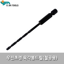 우진초경/육각봉드릴/9mm/육각드릴/철기리/임팩기리