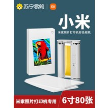 포토용지 증명 사진 인쇄 인화지 샤오미 포토프린터 1S 미가 컬러세트 6인치 지 색상 소모품 포함, 01 화색