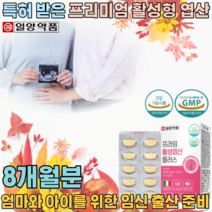 식약처 인증 이탈리아 제조 기술 메틸테르라히드로 특허 받은 활성형 엽산 400ug 함유 임신 준비 출산 태아 신경관의 정상 발달에 필요 부형제 무첨가 안전하고 위생적인 PTP 포장, 4