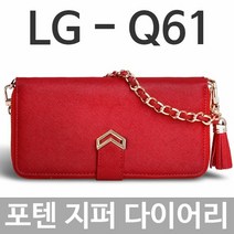 [KT알파쇼핑]LG Q61 포텐 지퍼 다이어리케이스 Q630