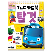 유아 학습/뽀롱뽀롱 뽀로로/타요 ㄱㄴㄷ 카드북/탈것
