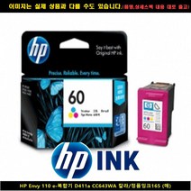 HPENVY 110 E-복합기 D411A CC643WA컬러/정품잉크165P, 1