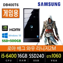 삼성 가정용 사무용 게이밍 컴퓨터 본체 데스크탑 윈도우10 배그 롤 로스트아크, i5-6400/16G/SSD240+500/GTX1060, 삼성DB400T6 게임