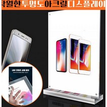 아크릴메뉴판 투명 아크릴 디스플레이 현수막 배너 B형 식당메뉴판, 가로 A4