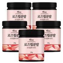 로즈힙 분말 가루 100g x 5통 (총500g) 폴란드, 5개, 단품