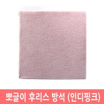 뽀글이 후리스 방석 털방석 솜방석 논슬립방석