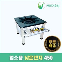 우성 업소용 가스레인지 1구 낮은렌지 모음, LNG, 1구 낮은렌지450 LNG
