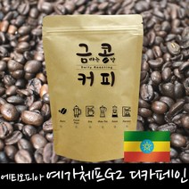 금콩 디카페인 에티오피아 예가체프 원두 커피 500g, 커피메이커용(중간분쇄)