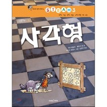 사각형, 게리 베일리 글/마이크 필립스 그림/박상은 역, 미래아이(미래M&B)