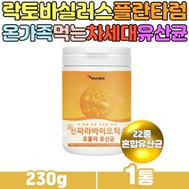 온가족 락토바실러스 플란타럼 물에타먹는가루 유산균 프락토올리고당 남성 여성 남녀노소 어린이 부모님 마시는유산균 치커리 비타민 미네랄 함유 필수아미노산 류신 엽산 함유