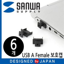 노트북 PC USB A Female 커넥터 보호캡 6개입