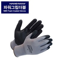 핸드맥스 파워그립더블 NBR 안전장갑 니트릴폼코팅, 파워그립더블-S