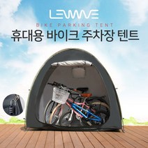 앤컴퍼니정품 런웨이브 바이크 주차장 텐트 바이크 보관 텐트 가정 캠핑 다용도 텐트 수납공간 창고