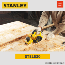 스탠리 전기대패 3인치 STEL630