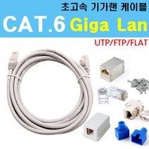 케이블마트 CAT.6 랜케이블 다이렉트 크로스 UTP FTP 플랫 평면 기가비트 랜선, CAT6 다이렉트 30m, 1개