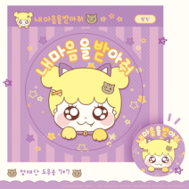 내마음을 받아줘 도무송