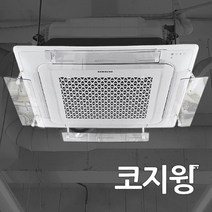 코지윙 에어컨바람막이 윈드바이저 천장형 시스템 에어컨날개 가드, 60cm(4way 전용)