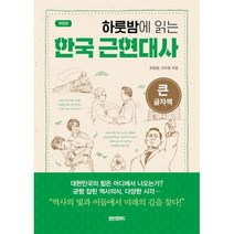 한국근현대사 무료배송 상품