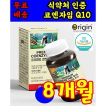식 약 처 인증 인정 미국 코엔자임 Q10 coenzymeq10 미국 오리진 직수입 고큐텐 코큐텐 코쿠텐 고쿠텐 코튜텐 건강 기능 식품 캡슐 코스트코 홈쇼핑 tv 50 60 70대, 60캡슐 2개월분 X 4상자