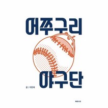 유니오니아시아 어쭈구리 야구단
