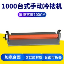 라미네이팅 합지기 수동롤러 코팅기 재단기 핸드머신 기계 광고 그래픽 앨범 사진 PVC, 레드 폭 100CM