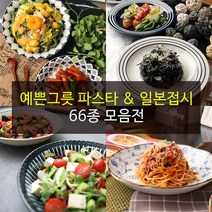 예쁜그릇 파스타접시 일본접시 66종, 77)세일러 블루