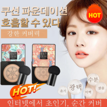 여성 핑크 사슴 버섯머리 퍼프 촉촉한 쿠션 BB 산뜻한 커버 물광 톤업 자외선 차단 촉촉한/광채/미백 버섯머리 퍼프 비비크림, 타입2 그린(내추럴 베이지)