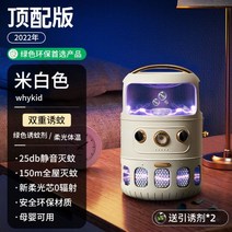 모기퇴치제 초파리트랩 포충등 모기 킬러 램프 야외 캠핑 홈 구충제 유물 실내 새로운 usb 스마트 안티 블랙 기술 유아 임산부 음소거 전기 코일 휴대용 충격 흡입 킬 트랩 1849, 오프화이트 플래그십 사일런트