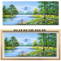 (진품) 풍경화그림 산수화 액자 풍수에 부자되는 그림액자 풍경화(산수화그림) 사무실 가정집 거실 유화그림, 16번 골드 입체액자[추천]