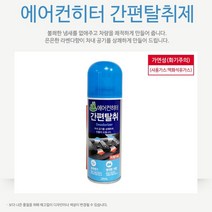 차량용 뿌리는 에어컨탈취제 송풍구히터 냄새제거 스프레이