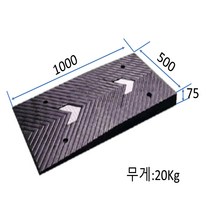 차량용경사로 차량진입판: 500-1000-75 고무 무료배송(칼블럭포함) 차량진입판제작 차량진입판설치 휠체어경사로 장애인경사로 압착고무판 고강도경사로 점포진입판 상가진입판, 차량진입판: 750-720-100제작