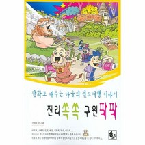 이노플리아 진리쏙쏙 구원팍팍 - 6 만화로 배우는 이야기, One color | One Size@1