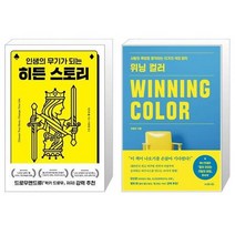 유니오니아시아 히든 스토리 + 위닝 컬러, [단일상품]