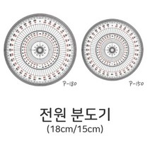 KORING 전원분도기 Ø18cm 각도기 각도용자 분도기 제도용자 전원분도기, 색상, 18cm